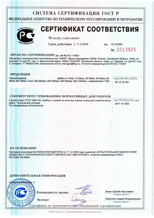 Сертификат на черный мрамор в Курске 
