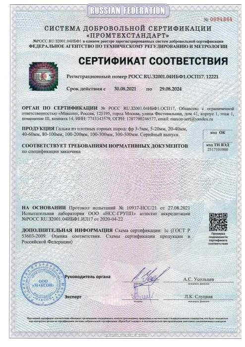 Сертификат соответствия на гальку, бут, булыгу в Курске 